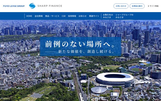シャープファイナンス株式会社の公式サイト