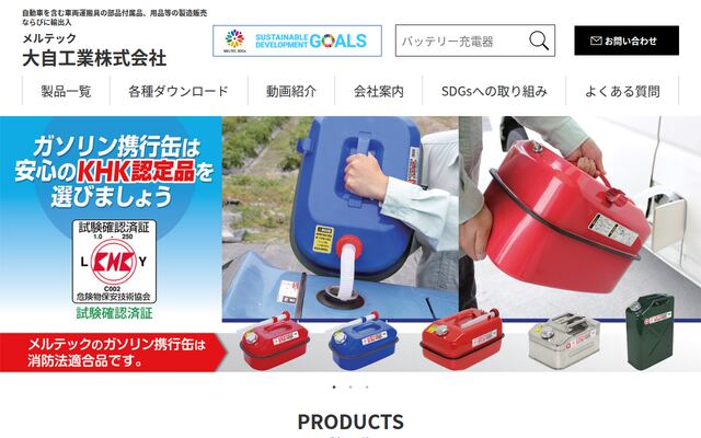 大自工業株式会社の公式サイト