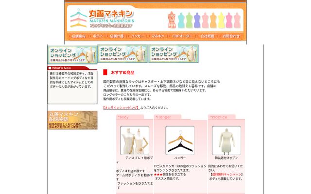 丸善マネキン株式会社の公式サイト