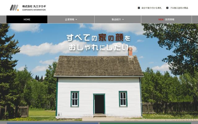 株式会社丸三タカギの公式サイト