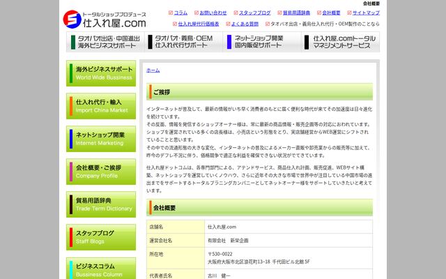 有限会社新栄企画の公式サイト