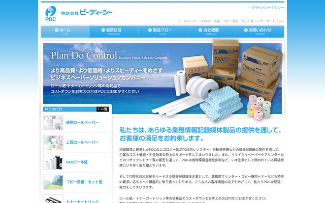 株式会社ピー・ディー・シーの公式サイト