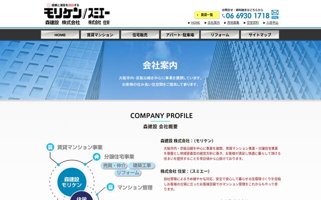 森建設株式会社