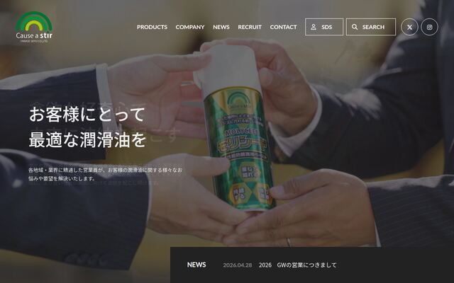 ヤナセ製油株式会社の公式サイト