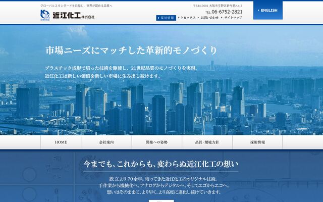 近江化工株式会社の公式サイト