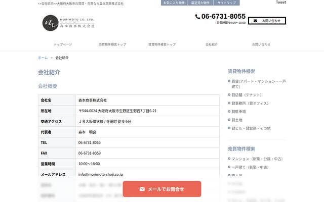 森本商事株式会社の公式サイト