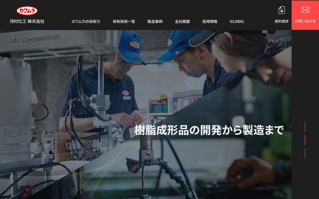 河村化工株式会社の公式サイト