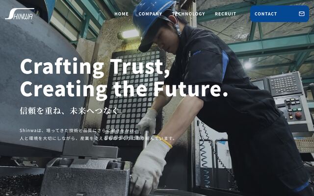 株式会社伸和鉄工所の公式サイト