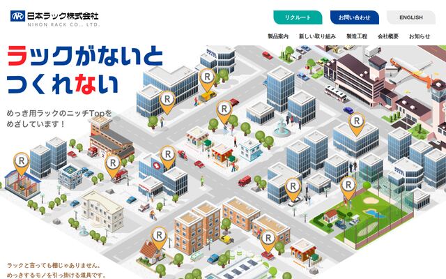 日本ラック株式会社の公式サイト