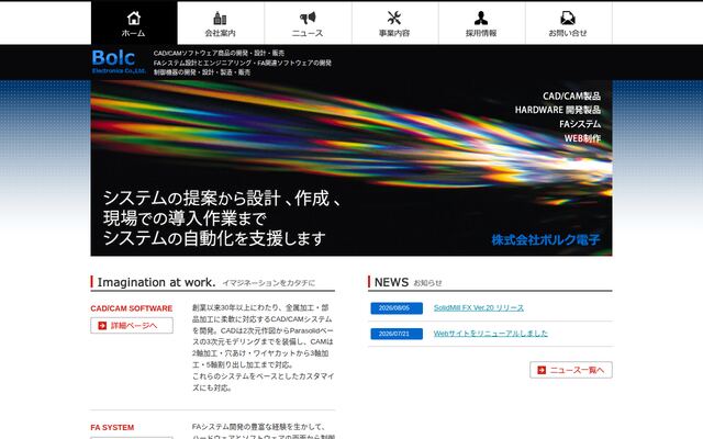 株式会社ボルク電子の公式サイト