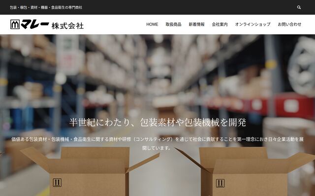 マレー株式会社の公式サイト