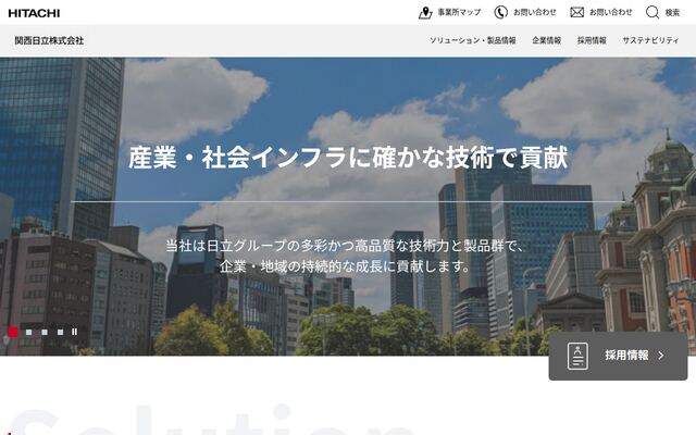 関西日立株式会社の公式サイト