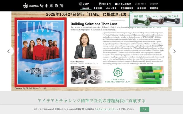 株式会社竹中製作所