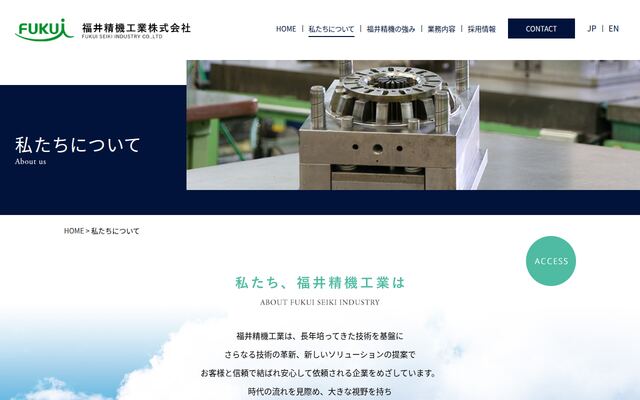 福井精機工業株式会社の公式サイト