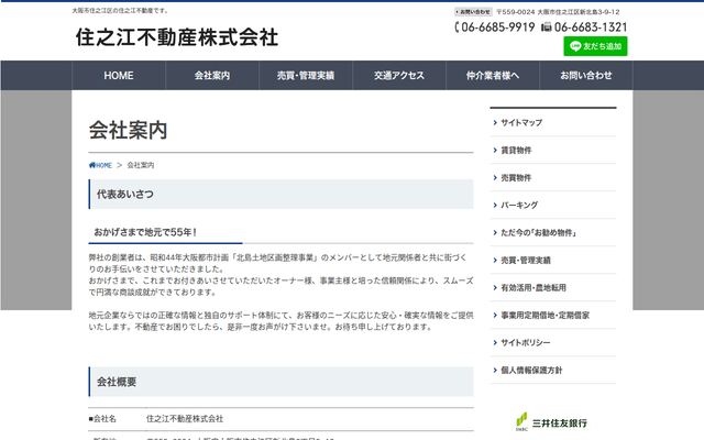 住之江不動産株式会社の公式サイト