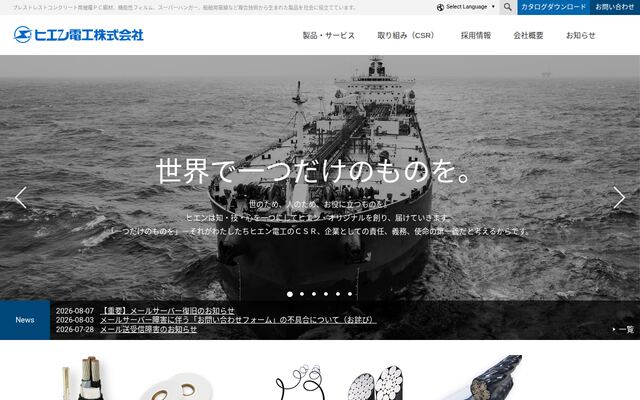 ヒエン電工株式会社の公式サイト