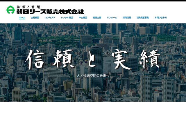 朝日リース販売株式会社の公式サイト