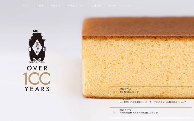 株式会社長崎堂の公式サイト