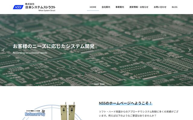 株式会社日本システムストラクト