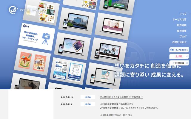 株式会社ティウェブの公式サイト