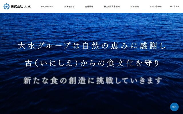 株式会社大水の公式サイト