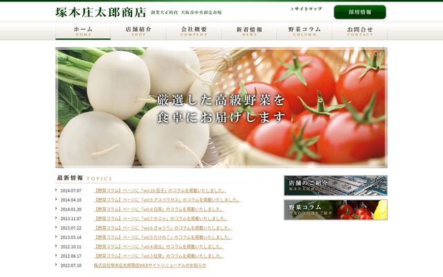 株式会社塚本庄太郎商店の公式サイト