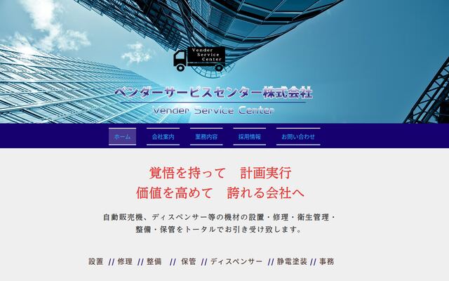 ベンダーサービスセンター株式会社の公式サイト