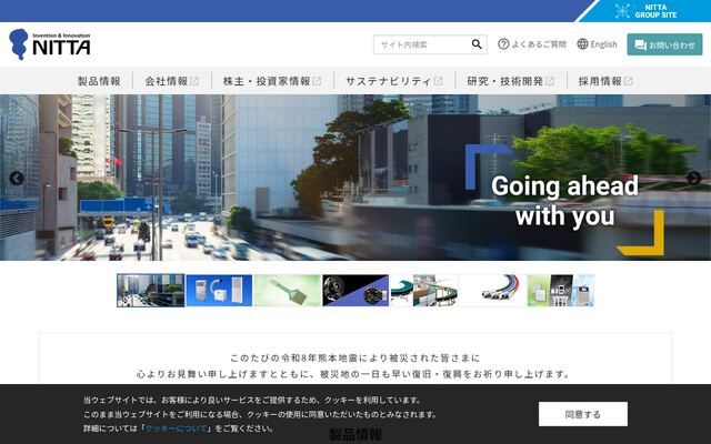 ニッタ株式会社