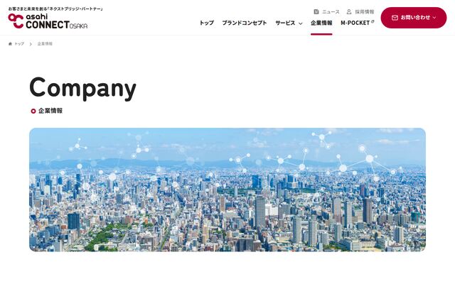 株式会社朝日コネクト大阪の公式サイト