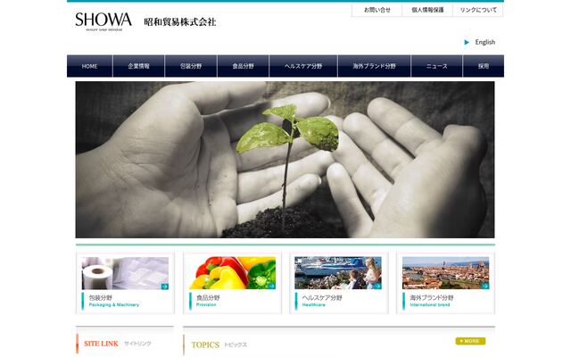 昭和貿易株式会社の公式サイト