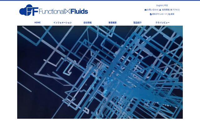 株式会社ファンクショナル・フルイッド