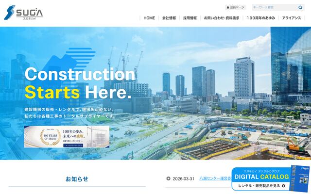 菅機械工業株式会社の公式サイト