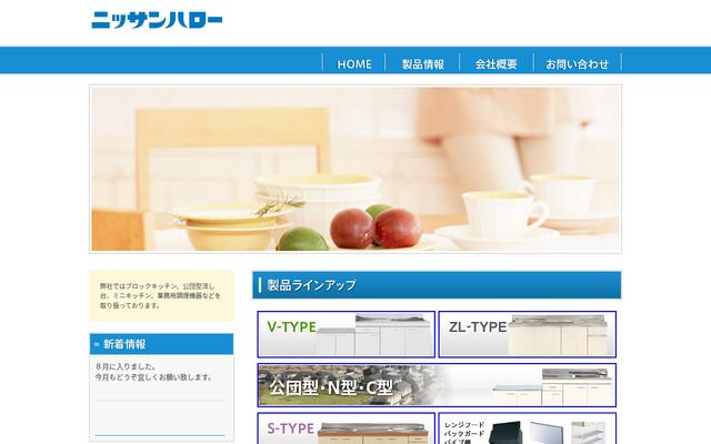 ニッサンハロー株式会社の公式サイト