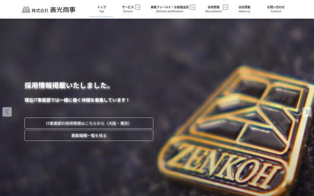 株式会社善光商事の公式サイト
