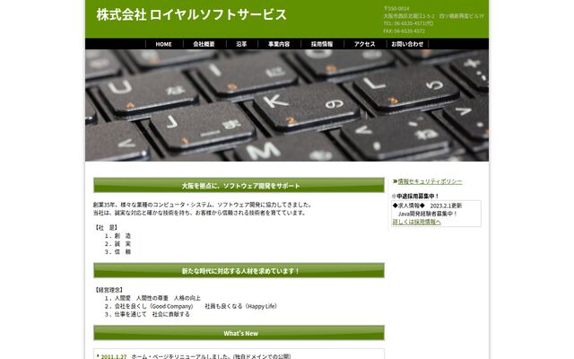 株式会社ロイヤルソフトサービスの公式サイト