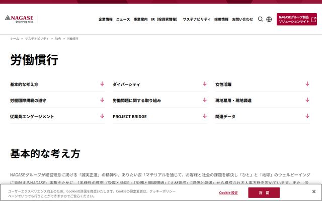 長瀬産業株式会社の公式サイト