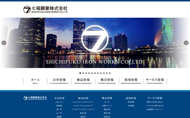 七福鋼業株式会社の公式サイト