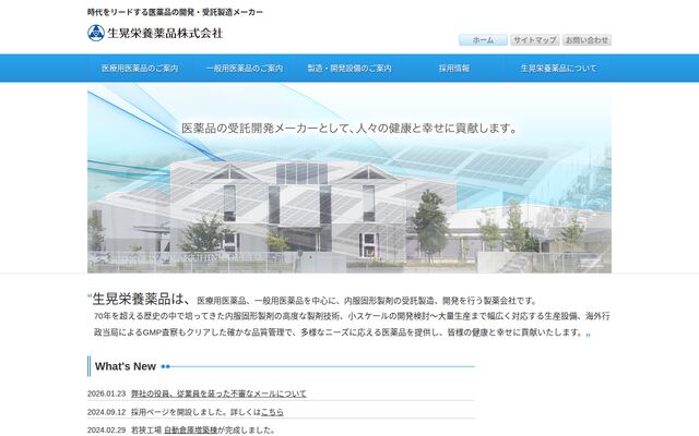 生晃栄養薬品株式会社の公式サイト