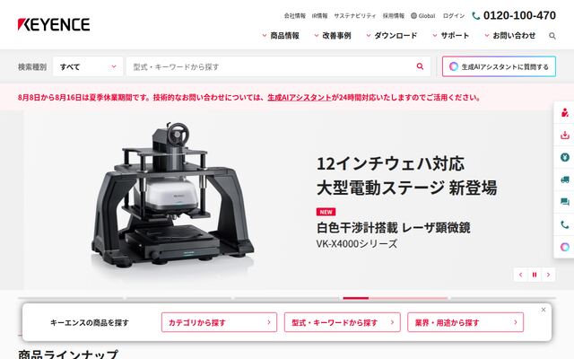 株式会社キーエンスの公式サイト