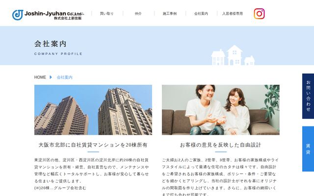 株式会社上新住販の公式サイト