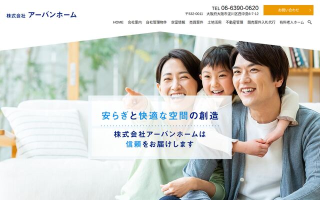 株式会社アーバンホームの公式サイト