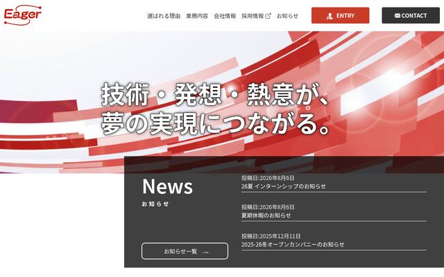 株式会社イーガーの公式サイト