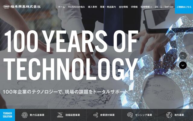 椿本興業株式会社の公式サイト