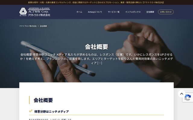 アクトウエイ株式会社の公式サイト