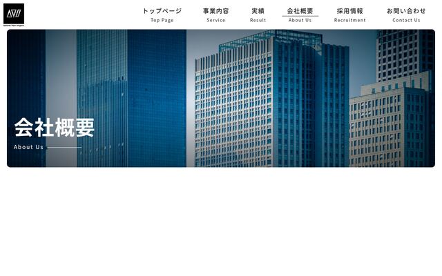 株式会社アビの公式サイト