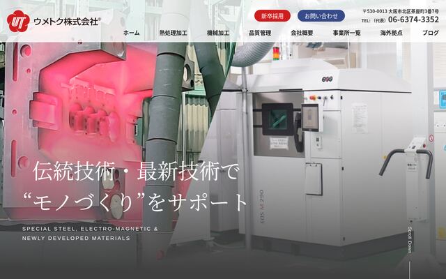 ウメトク株式会社の公式サイト