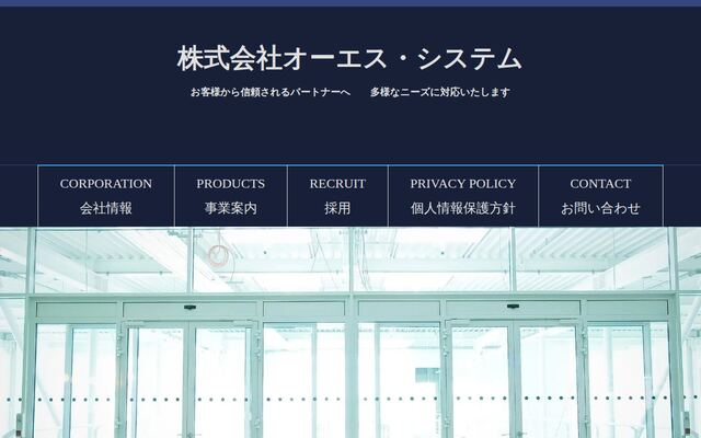 株式会社オーエス・システムの公式サイト