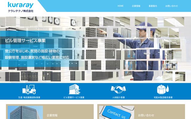 クラレテクノ株式会社の公式サイト