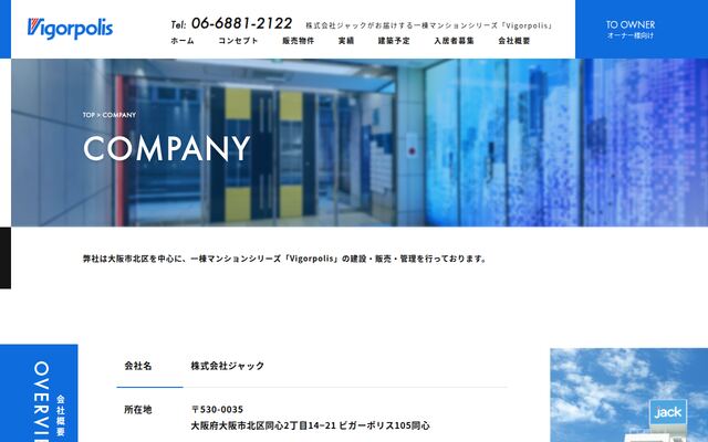 株式会社ジャックの公式サイト
