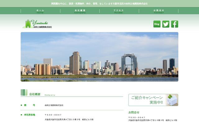 由利土地開発株式会社の公式サイト